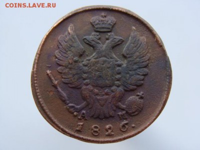 1 копейка 1826 год (КМ АМ) РЕЖЕ до 13.08.2017 г - 3756-2.JPG