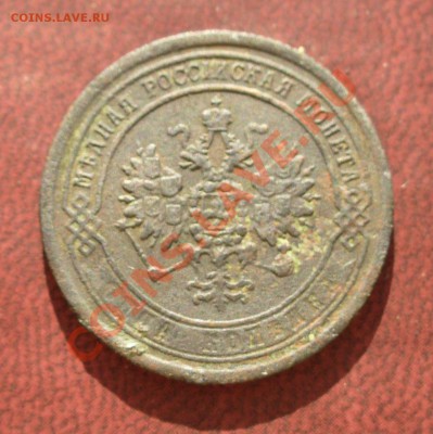 1 копейка 1869 ЕМ до 5 марта в 21.30мск - P1110032.JPG