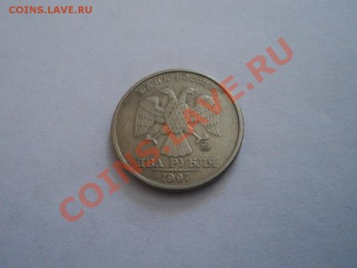 2 рубля 1997 года. - DSC00173.JPG