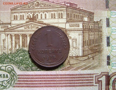 1 копейка 1925 г. прошу оценить. - IMGP1720.JPG