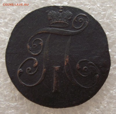 2 копейки 1801 КМ.до 11.08.в 22.00мск - DSCF5390.JPG