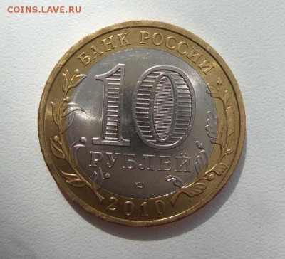 10 рублей Чеченская Республика UNC аук. до 10.08.17г. 23:00 - 20170810_082948