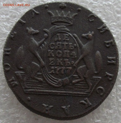 10 копеек 1777 КМ,Сибирь,до 11.08.в 22.00мск - DSCF5758.JPG