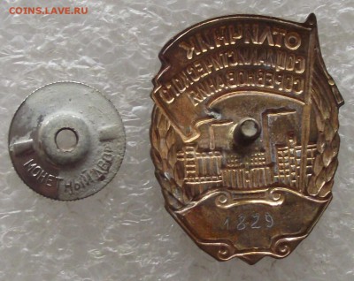 ООС промышленности продтоваров СССР №1829,11.08,в 22.00мск - DSCF7417.JPG