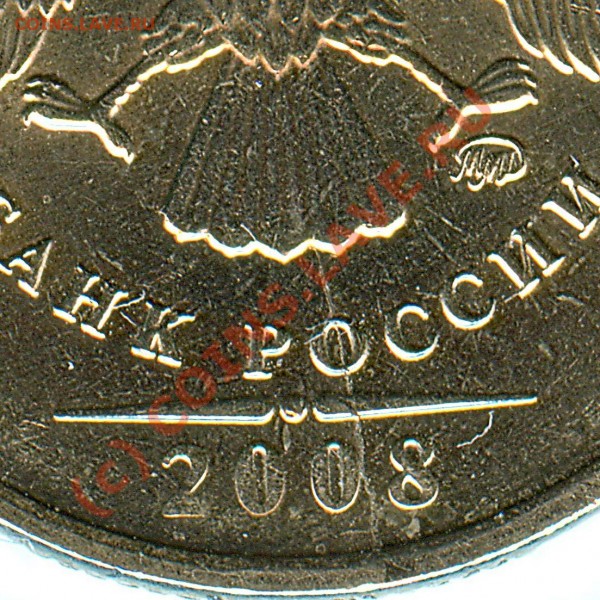 2 рубля 2008 брак? - сканирование0001-1