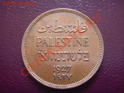 Палестина 1 милс 1927  до 03.03 в 21.00М - LPIC6923.JPG