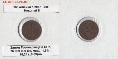 2 копейки 1899г, медь, до 16.08.17г., 22-30мск - Пол копейки_1899_01