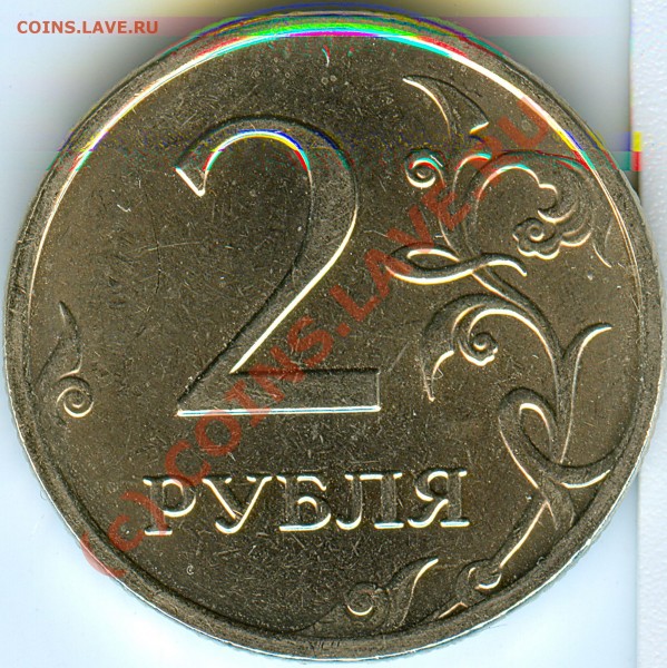 2 рубля 2008 брак? - сканирование0002