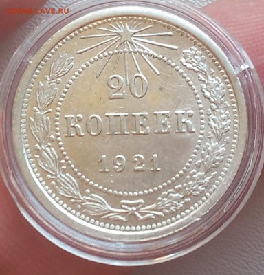 20 копеек 1921г на оценку - IMG_20170810_113312.JPG