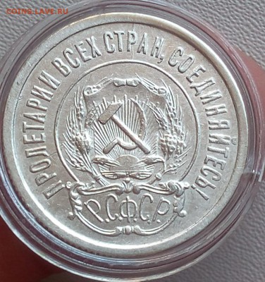20 копеек 1921г на оценку - IMG_20170810_113748.JPG