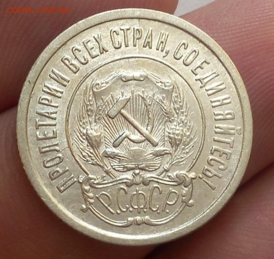 20 копеек 1921г на оценку - IMG_20170810_114107.JPG