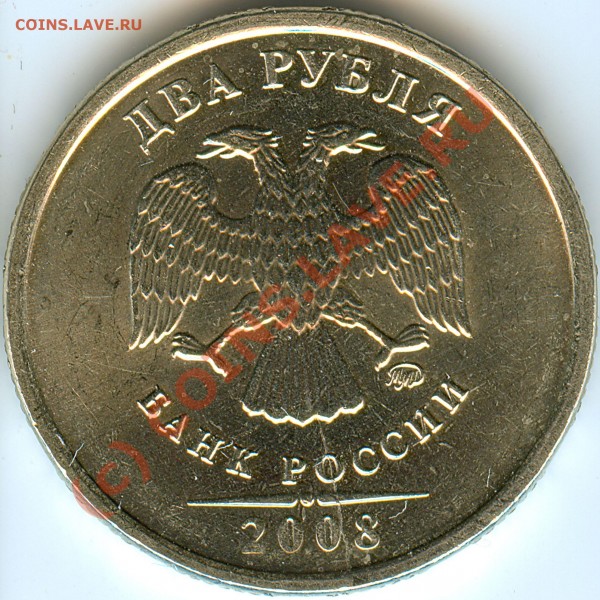2 рубля 2008 брак? - сканирование0001