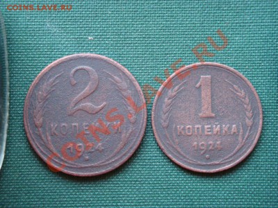 1 и2 копейки 1924 г.   до  05.03 - 13.JPG