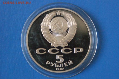 5 рублей 1987 г. "Шайба" (пруф) до 14.08.17 - 27.1.JPG