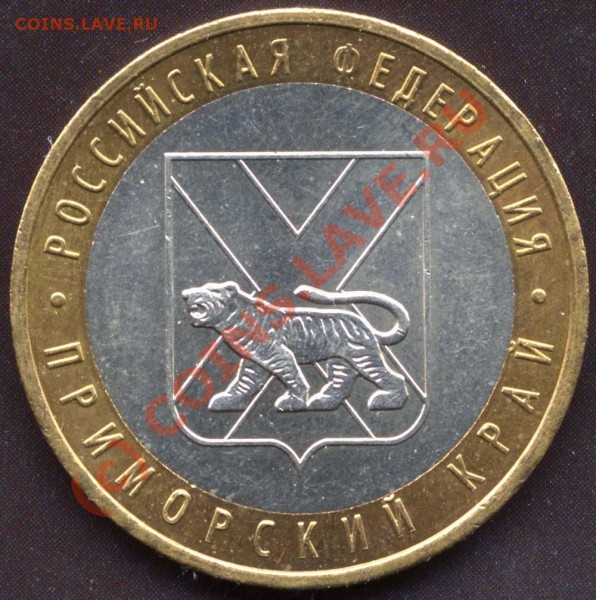 10 руб.2006ммд Приморский Край, шт.В - 10r2006-Primor-V-2