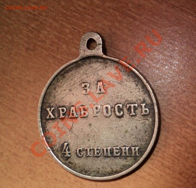 Медаль за храбрость 4 степени - DSC00880.JPG
