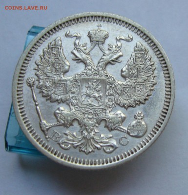 20 копеек 1915  в коллекцию до 11.08 в 22-00 - P1040124.JPG