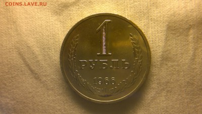 1 рубль 1966 г. из годового набора до 13.08.2017 г. - 2020-08-10-3198