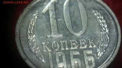 10 копеек 1966 г. из годового набора до 13.08.2017 г. - 2020-08-10-3215