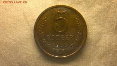 5 копеек 1966 г. из годового набора до 13.08.2017 г. - 2020-08-10-3217