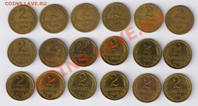 2 копейки 1950-1991гг(18 шт) до 06.03.2011г 21-00 по МСК - 2 копейки 1950-1991гг-18 шт. 001