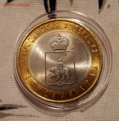 Пермский край, 10 рублей 2010 UNC Фикс - IMG_20170807_234837