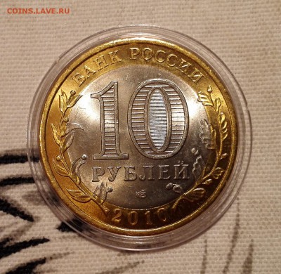 Пермский край, 10 рублей 2010 UNC Фикс - IMG_20170807_234456