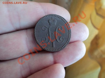 1 копейка серебром 1843 года,красивая до 01.03 в 21.00мск - DSC00151.JPG