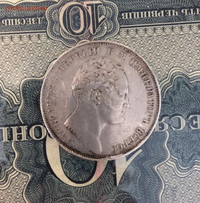 Рубль 1834, 1839, 1814 - IMG_8460.JPG