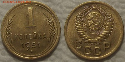 1 копейка 1951 красивая !!! окончание аукциона 11.08 в 23.00 - 19511ар.JPG