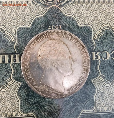 Рубль 1834, 1839, 1814 - IMG_8466.JPG