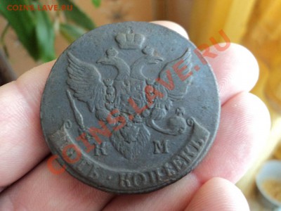 5 копеек 1795 года КМ.до 01.03 в 21.00 по мск. - DSC00128.JPG