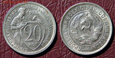 20 копеек 1933 AU-UNC c 200 руб штемп. блеск 12.08.17 22:00 - 20к1933