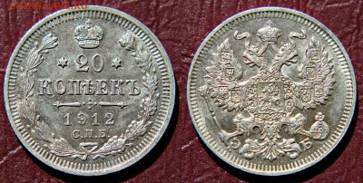 20 копеек 1912 AU-UNC c 200 руб штемп. блеск 12.08.17 22:00 - 20к1912