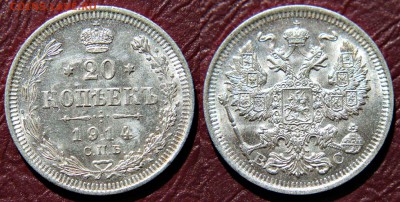 20 копеек 1914 AU-UNC c 200 руб штемп. блеск 12.08.17 22:00 - 20к1914