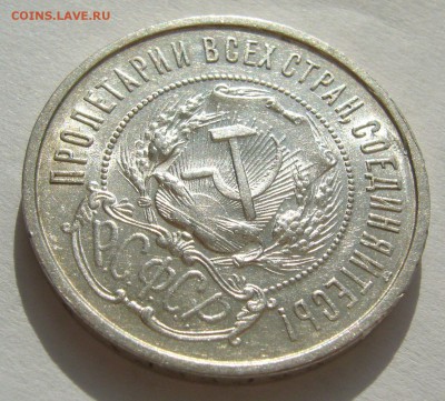 50 КОПЕЕК 1922 ПЛ до 15.08-22.00.00 - P1400355.JPG