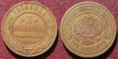 3 копейки 1914 с 200 руб   12.08.17 22:00 - 3к1914