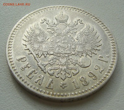 РУБЛЬ 1892 г. до 15.08-22.00.00 - P1400315.JPG