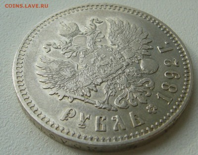 РУБЛЬ 1892 г. до 15.08-22.00.00 - P1400316.JPG