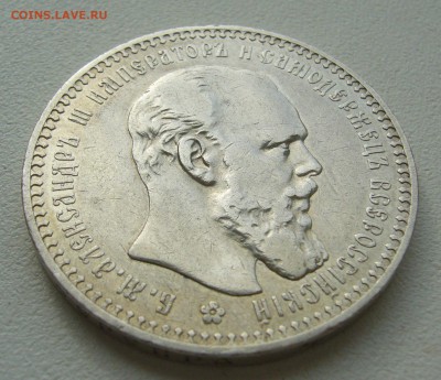 РУБЛЬ 1892 г. до 15.08-22.00.00 - P1400318.JPG
