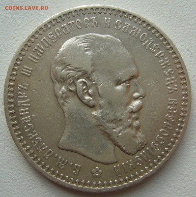 РУБЛЬ 1892 г. до 15.08-22.00.00 - P1400321.JPG