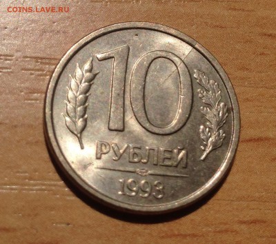 10 рублей 1993 года 2 полных раскола на одной монете до 15.8 - image