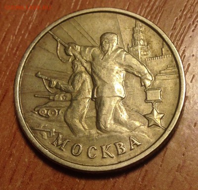 2 рубля 2000г Москва РАСКОЛ до 15.08 - image