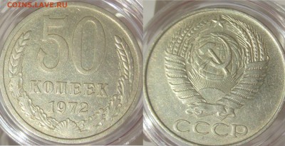 50 коп 1973 с БОНУСОМ до 15.08 вторник - 50 коп 1972 рев иаверс