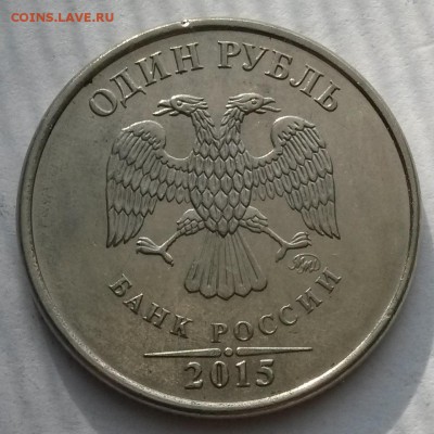 1 рубль 2015 года. ММД. Раскол.      до 16.08     22.00 - 3