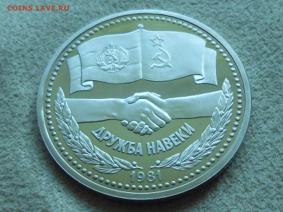 Октябрь-60+Дружба 1981 Староделы . Предпродажная. - RSCN3516.JPG