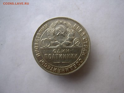 50 копеек 1924 год. до 14.08 в 22-00. - IMG_9082.JPG