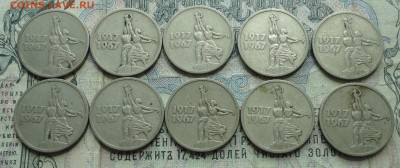 Re: 15 копеек 50 лет Советской власти 10 штук. До 13.08.17. - DSC08141.JPG