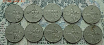 Re: 15 копеек 50 лет Советской власти 10 штук. До 13.08.17. - DSC08139.JPG
