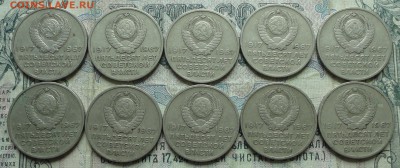 20 копеек 50 лет Советской власти 10 штук. До 13.08.17. - DSC08154.JPG